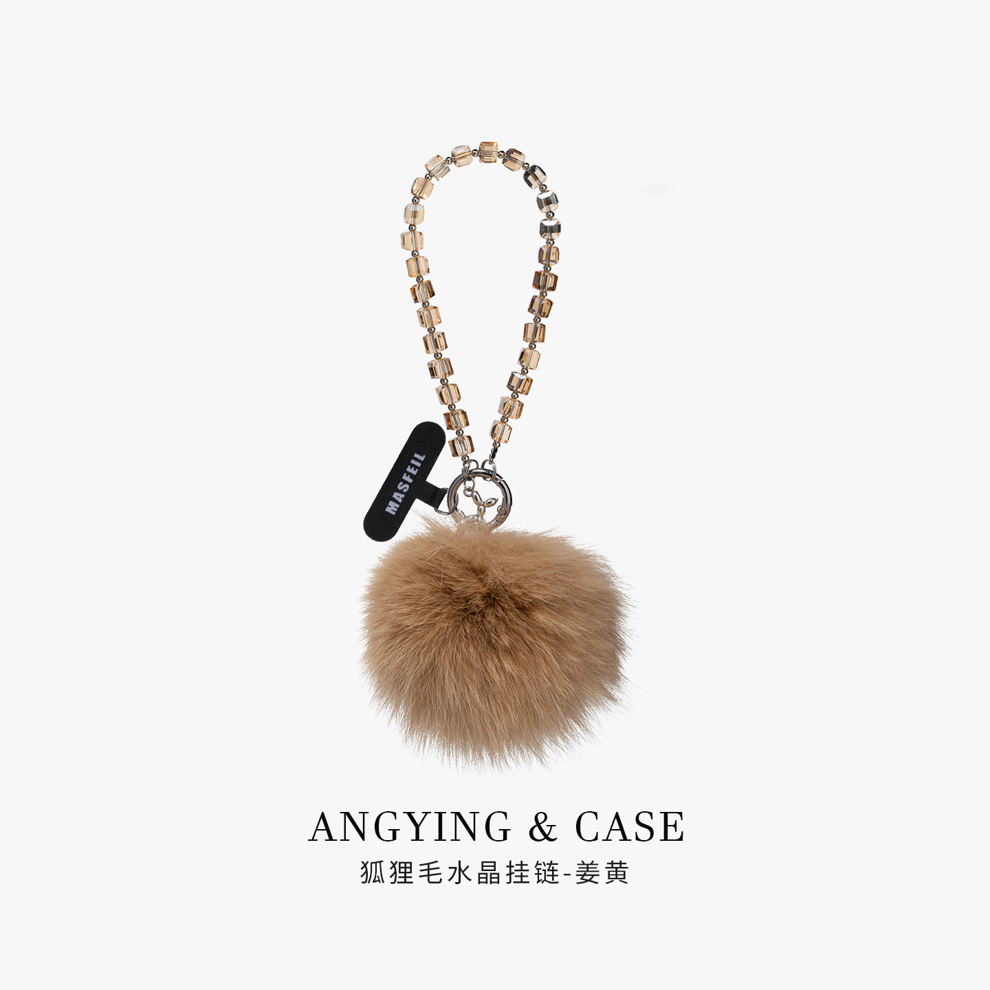 ANGYING × 姜黄狐狸毛水晶手机挂链挂绳短款绳子适用苹果17手机壳配件包包秋冬挂件挂饰防丢绳网红女吊坠