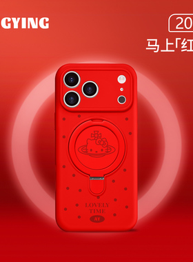 ANGYING × 星球凯蒂适用iPhone17Promax手机壳磁吸带支架To5苹果16Pro套新款ip15液态硅胶高级13pm全包红色