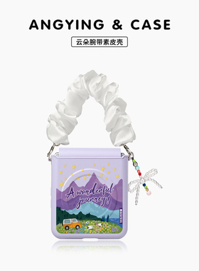 ANGYING × 紫色山峰适用小米mixflip2手机壳新款mix flip2小折叠屏保护套高档MIXFlip2全包外壳filp防摔女