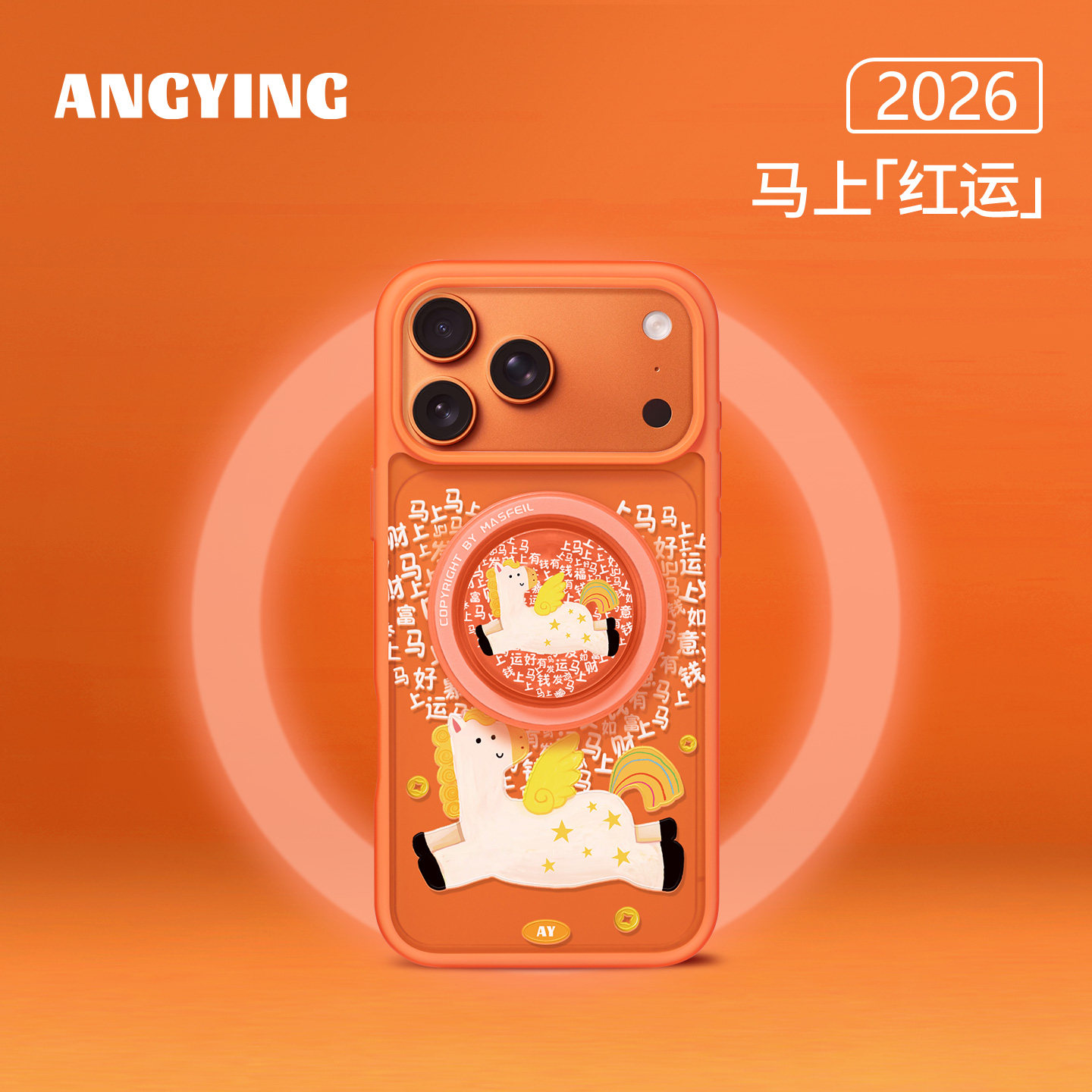 ANGYING× 暴财小马适用iPhone17Promax手机壳新款ip15磁吸带支架Fo9苹果16pro保护套新年本命年17pm可爱全包,3C数码配件,手机保护套/壳,淘宝优惠券,粉丝福利购,淘宝优惠卷