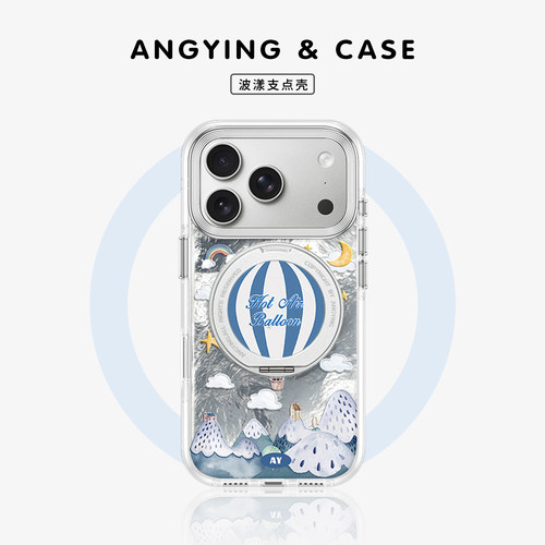 ANGYING × 热气球环游适用苹果18promax手机壳新款iphone17pro磁吸带支架ip16支点Yo2超薄好看13套高级感女