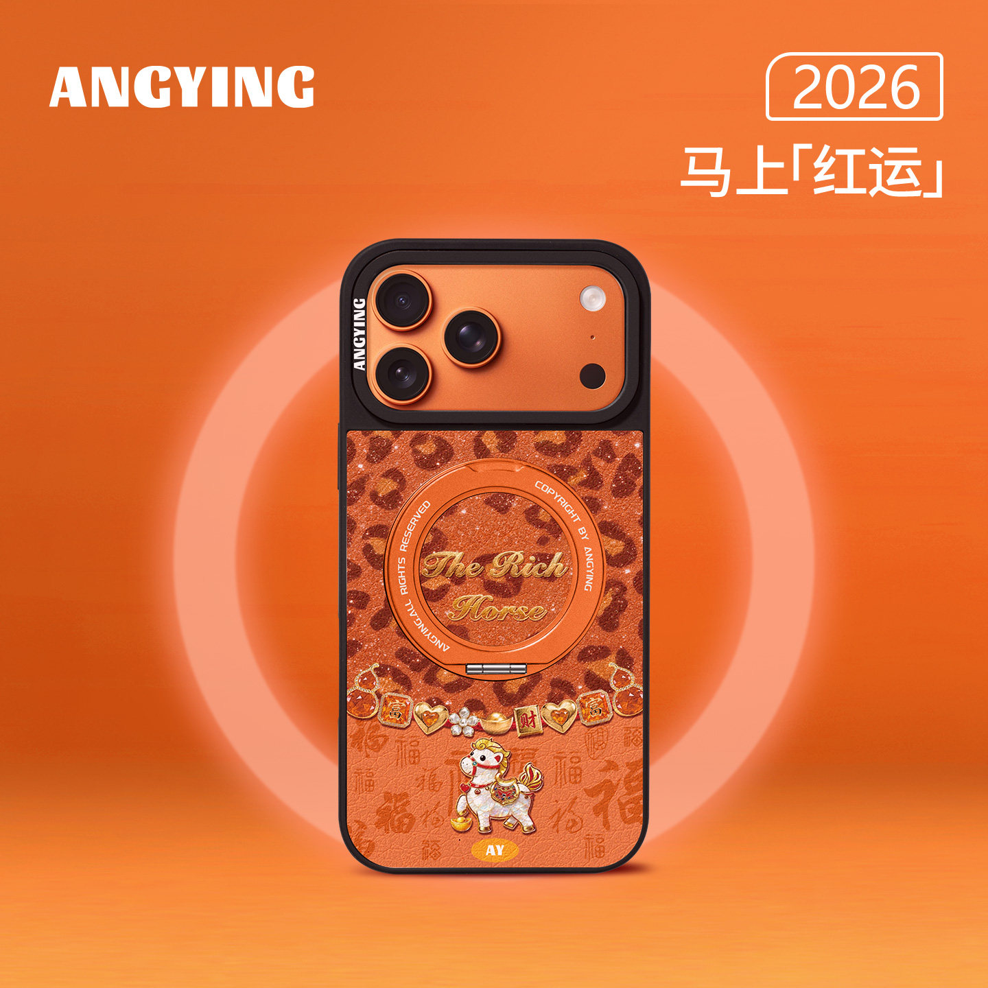 ANGYING × 豹纹马儿适用苹果17promax手机壳新款iphone16pro磁吸带支架ip15支点Yo6新年发财简约的套高级感