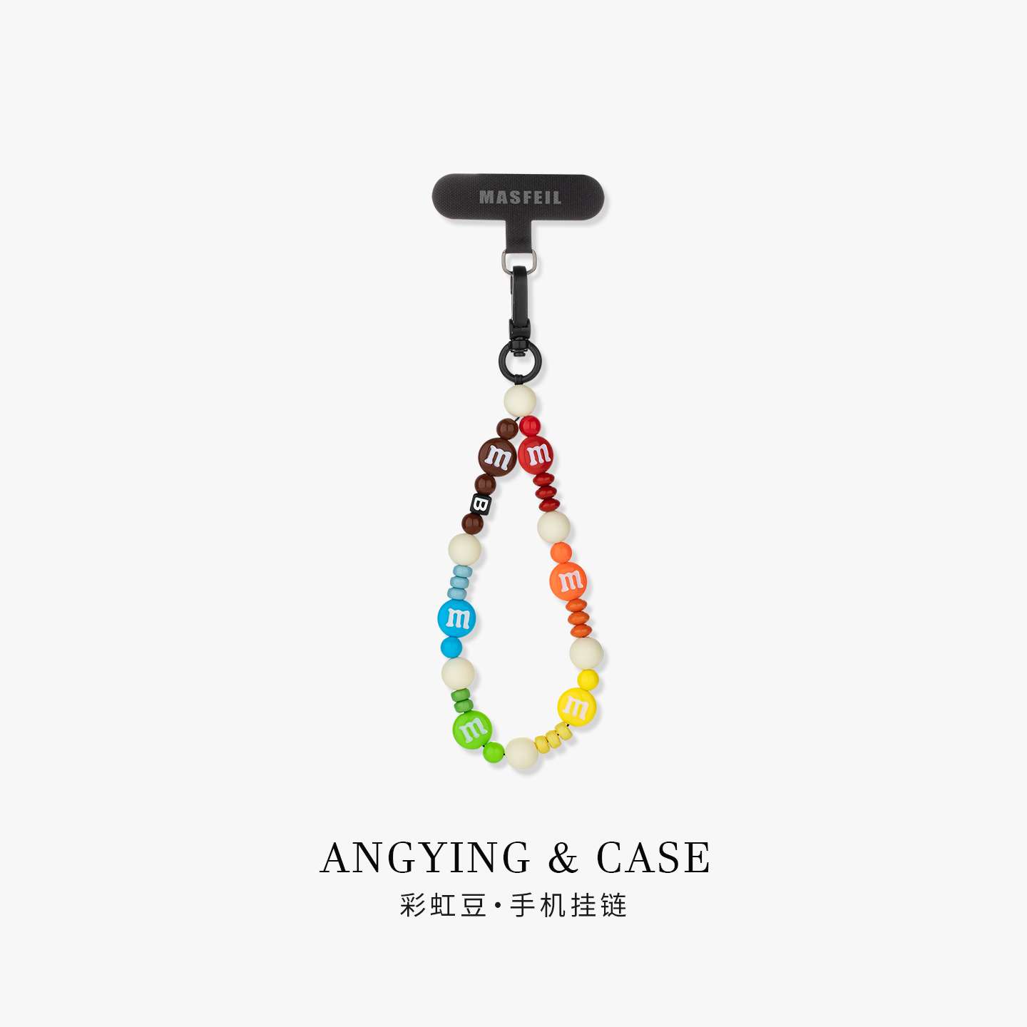 ANGYING × 彩虹豆手机挂链挂绳短款挂链绳子适用苹果16手机壳配件包包撞色挂件挂饰爆款防丢绳网红女高级