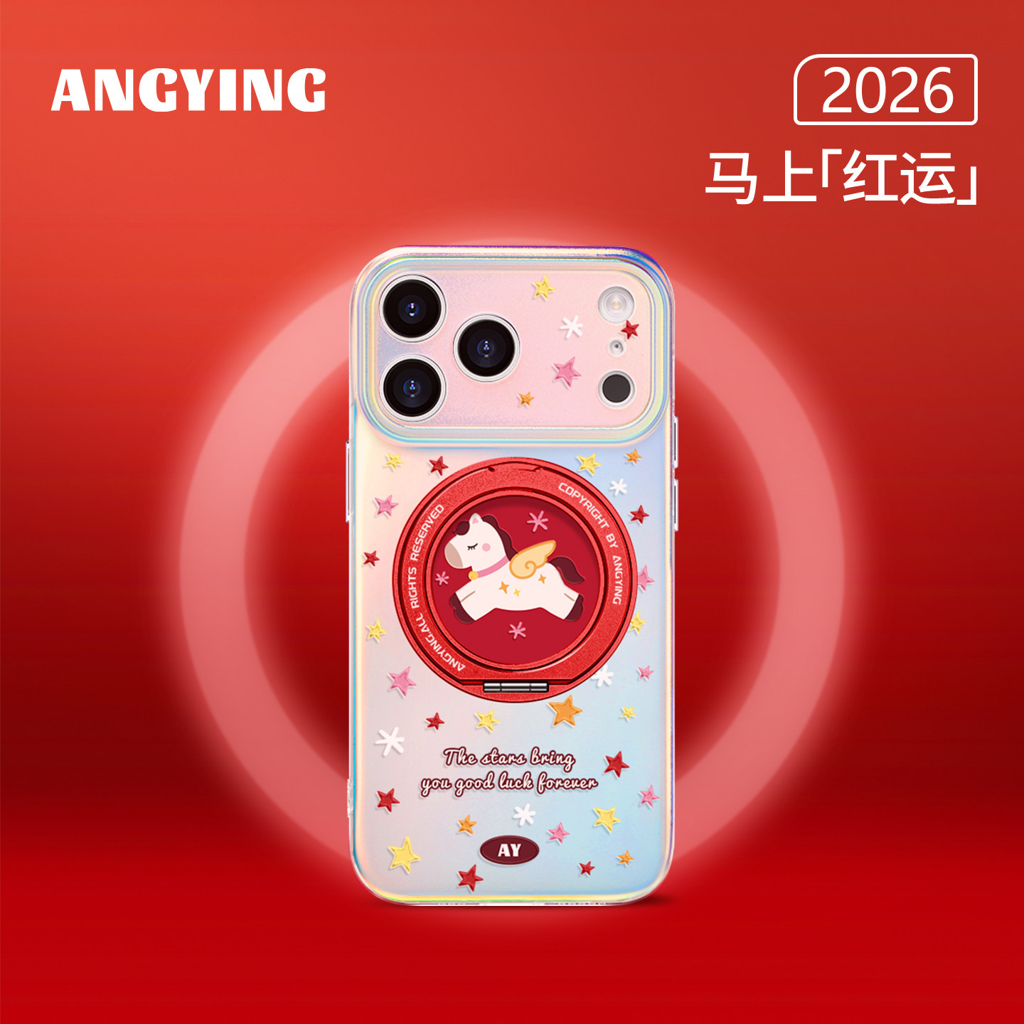 ANGYING × 星星小马适用苹果17promax手机壳新款iphone16pro磁吸带支架ip15支点Lo5套新年高级感红色14/13女