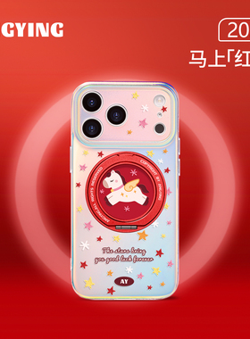 ANGYING × 星星小马适用苹果17promax手机壳新款iphone16pro磁吸带支架ip15支点Lo5套新年高级感红色14/13女