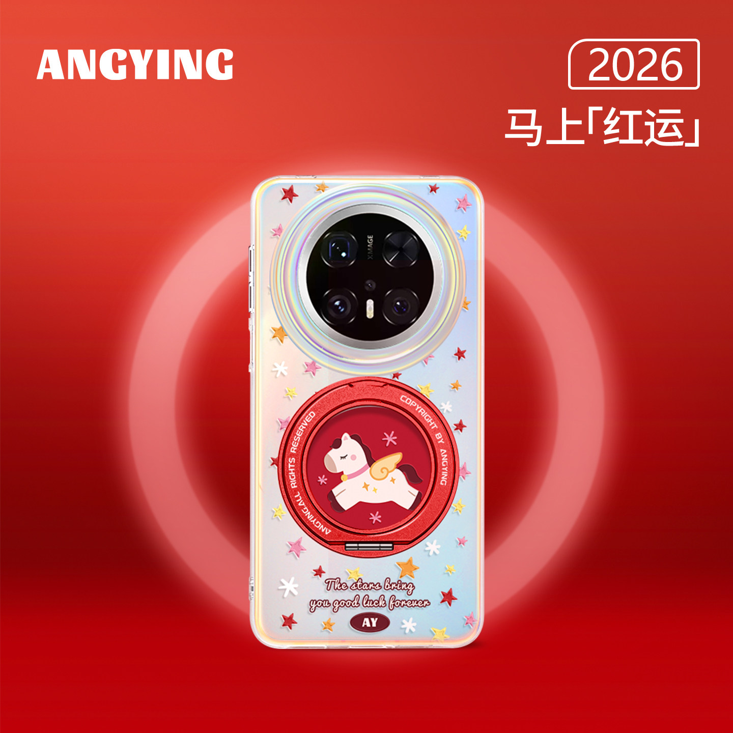 ANGYING ×  星星小马适用华为Mate80Promax手机壳磁吸支点Lo5新款女mate60全包新年红色mt70支架por+高级套
