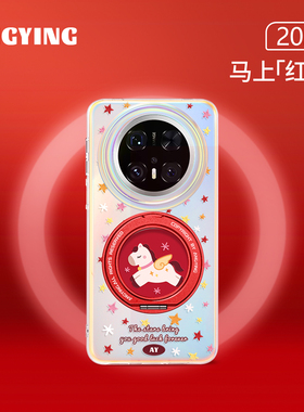 ANGYING ×  星星小马适用华为Mate80Promax手机壳磁吸支点Lo5新款女mate60全包新年红色mt70支架por+高级套