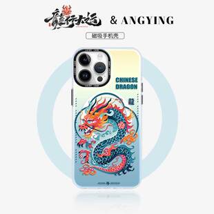 15Pro磁吸支架高级iPhone16保护套国潮13创意12全包防摔14年 有龙则灵适用苹果17Promax手机壳新款 ANGYING