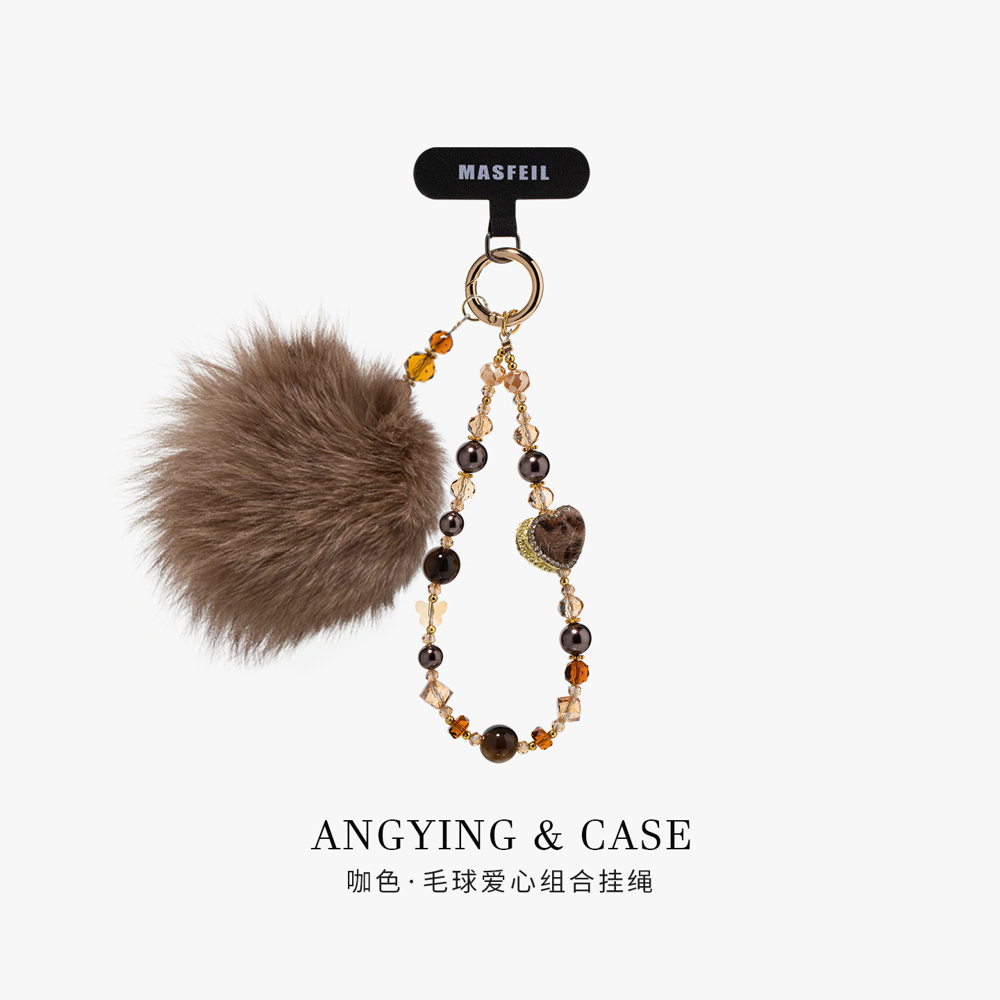 ANGYING × 咖色豹纹爱心手机挂链挂绳短款挂链绳子适用苹果17手机壳配件包包秋冬挂件挂饰防丢绳网红女吊坠