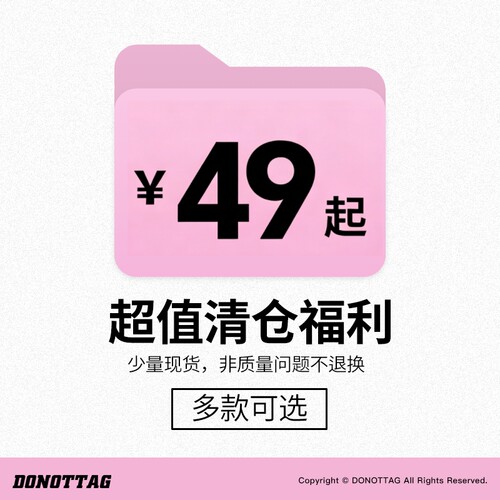 DNT/韩火火 T恤上衣49元起特价清仓捡漏合集多款式任选