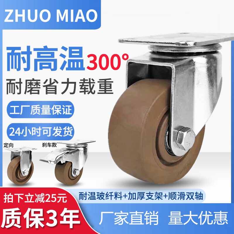 耐高温脚轮加厚耐用镀锌3寸4寸5寸耐温300°烤箱小推车轮子万向轮
