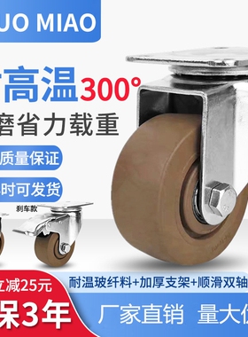 耐高温脚轮加厚耐用镀锌3寸4寸5寸耐温300°烤箱小推车轮子万向轮