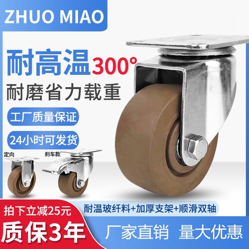 耐高温脚轮加厚3寸烤箱小推车