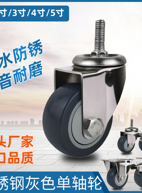 304不锈钢脚轮中型通用3寸4寸5寸TPR橡胶轮静音万向轮手推车轮子