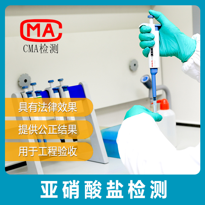 [蓝必盛]水质亚硝酸盐检测无机阴离子CMA资质废水中水海水农用水在类目 个性定制/设计服务/DIY, 检验检测中 - 来自Buy2taobao.com提供专业的淘宝代购服务