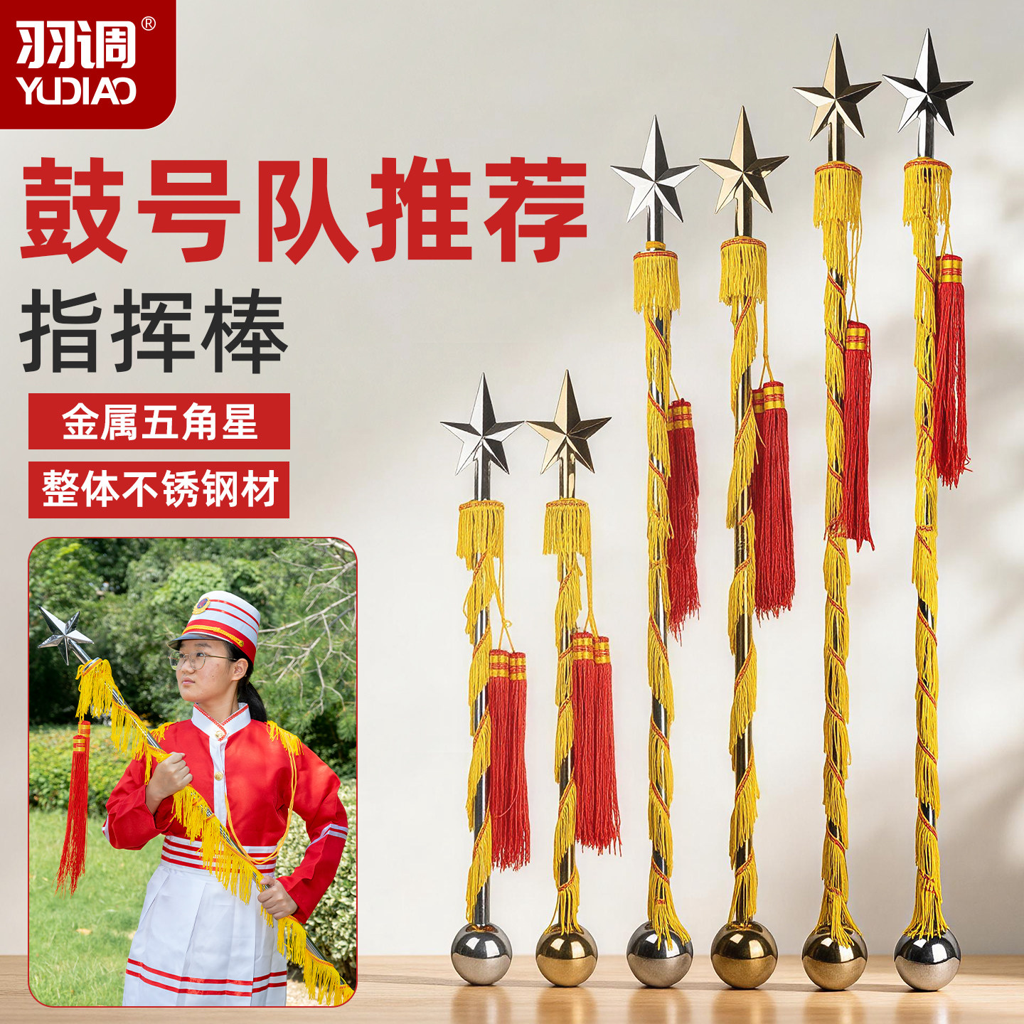 93cm120cm134cm不锈钢指挥棒杖令学校中小学生少先鼓号管乐队旗子