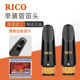 美国进口RICO笛头降b调单簧管黑管初学专业演奏B3 B5胶木笛头好吹