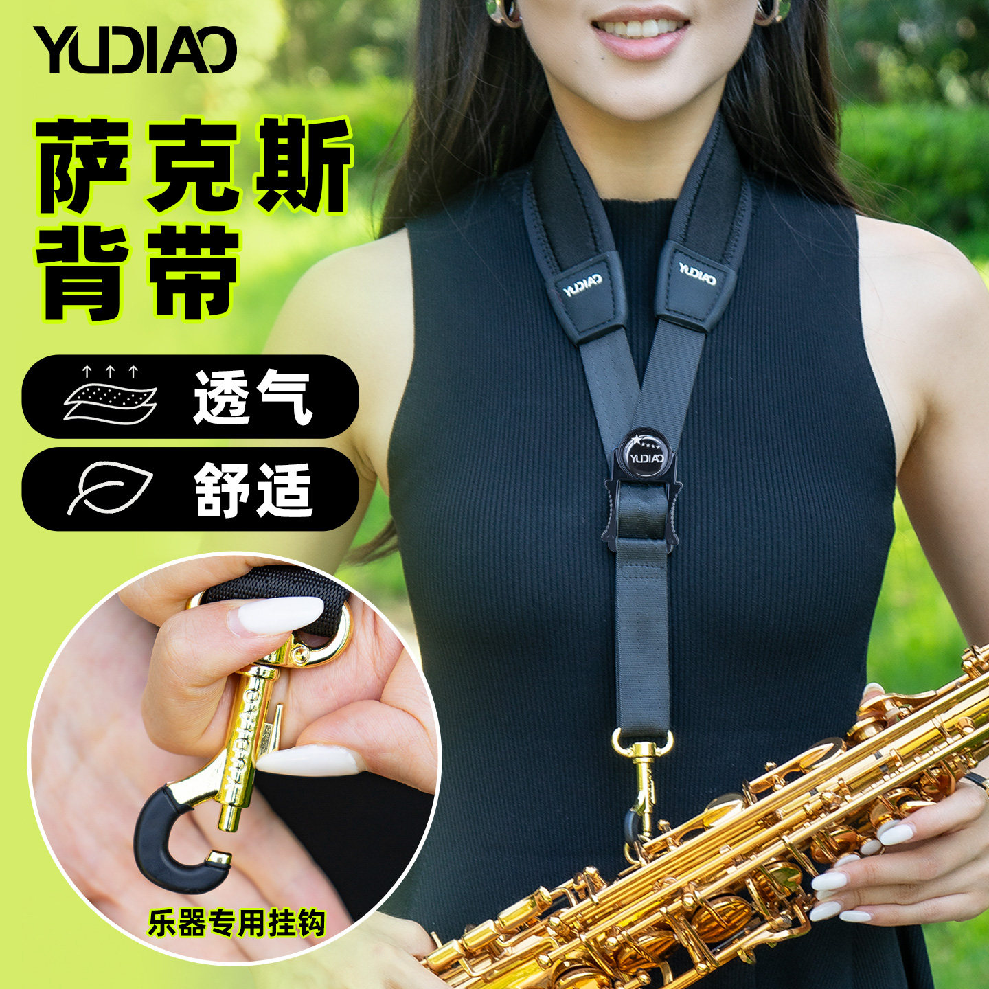 羽调降E中音次中音萨克斯乐器背带脖带挂带吊带挂脖新款单肩配件