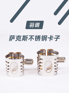 中音萨克斯管吹嘴金属夹B平次中音夹胶木吹嘴簧夹配件