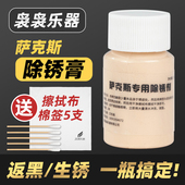 萨克斯管乐器皮垫保养液光亮剂清洁漆面生锈除锈返黑点修复擦银膏