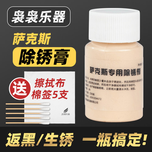 萨克斯管乐器皮垫保养擦银膏