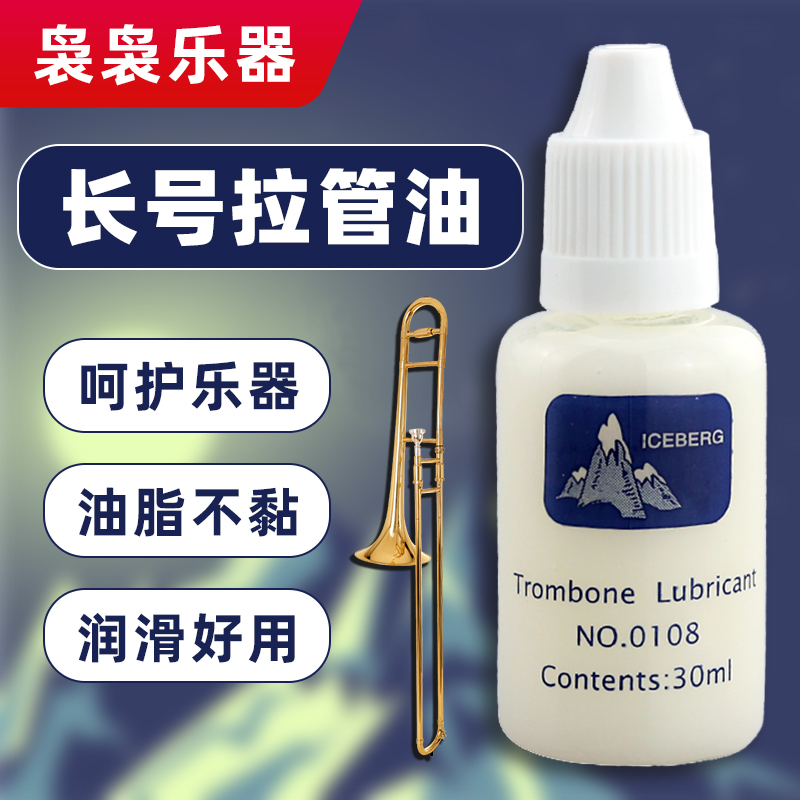 铜管乐器长号专用油拉管润滑油润滑膏乳液状伸缩管油脂长号保养油