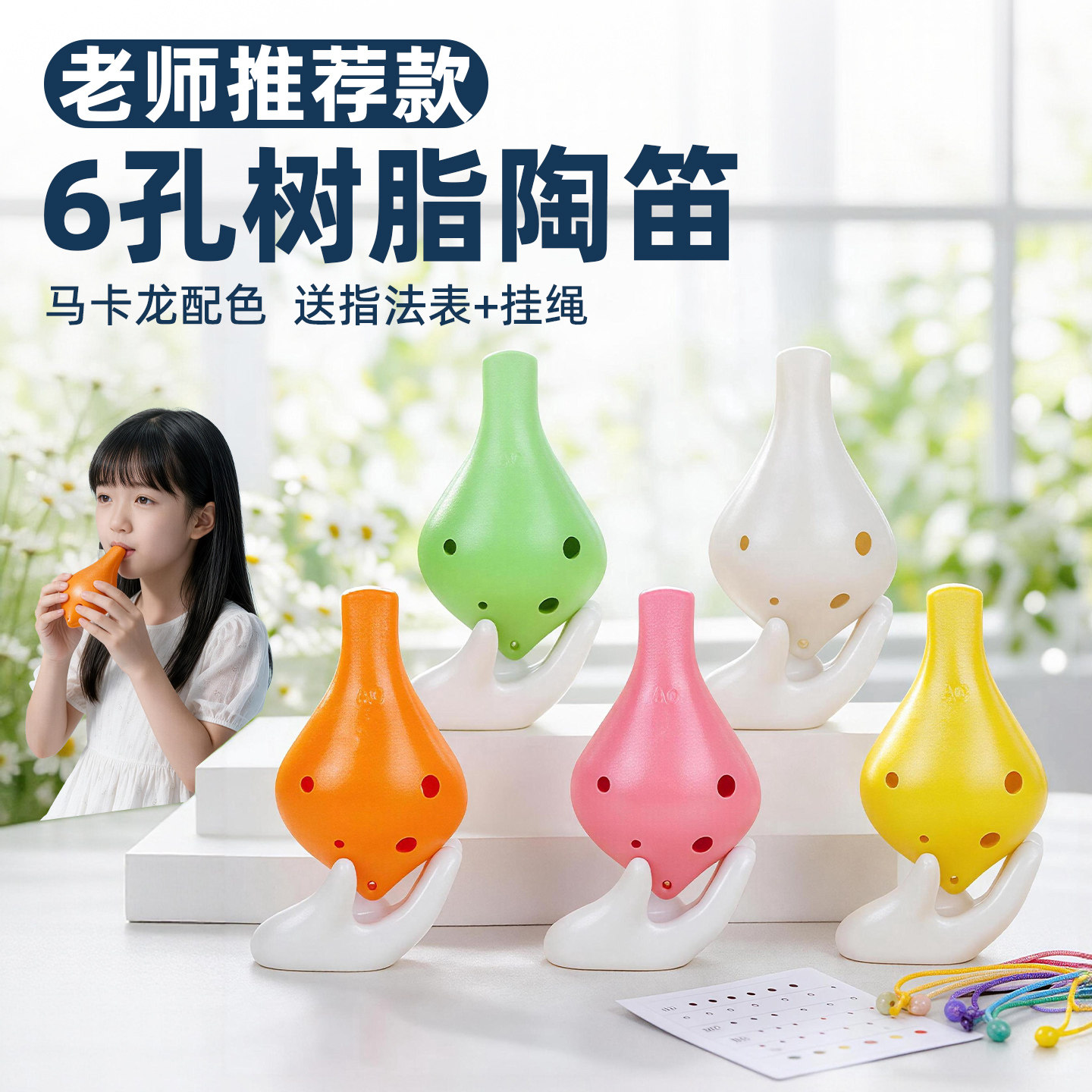 6孔陶笛中音C调长短嘴初学入门树脂塑料六孔AC儿童小学生成人乐器
