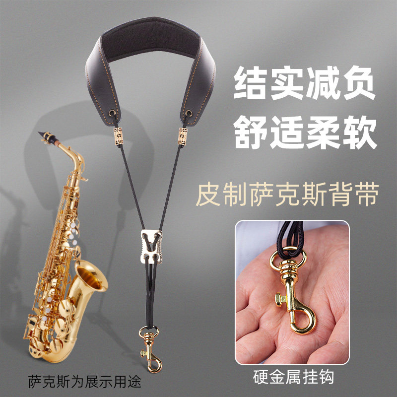 萨克斯电吹管皮制单肩背带图片