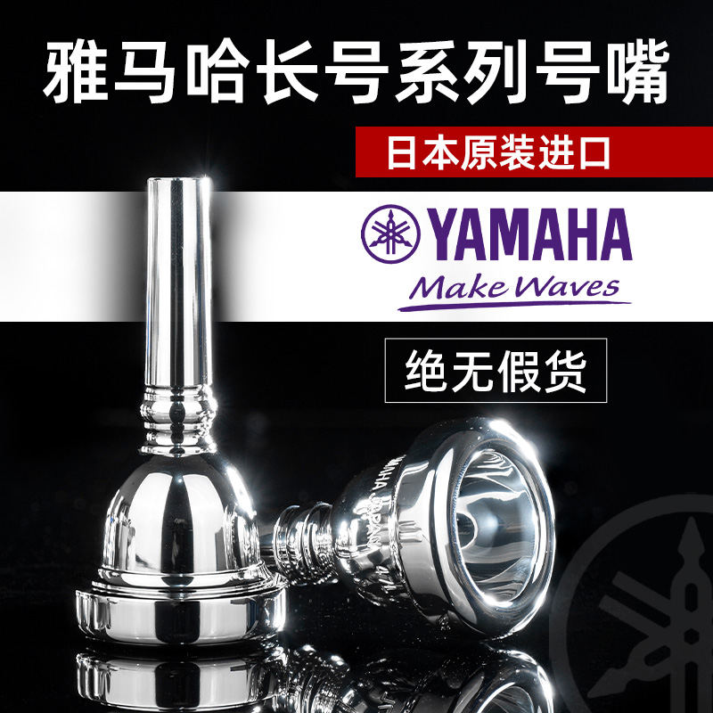 雅马哈长号号嘴SL48S/ 47S/48L/47L粗细管中音次中音长号省力号嘴