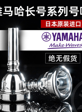 雅马哈长号号嘴SL48S/ 47S/48L/47L粗细管中音次中音长号省力号嘴