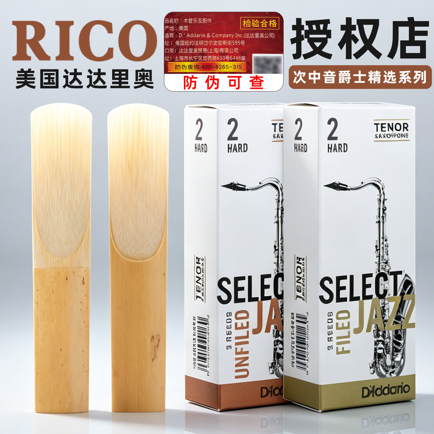 达达里奥RICO爵士精选JAZZ降b调次中音萨克斯哨片2M H S芦苇哨片