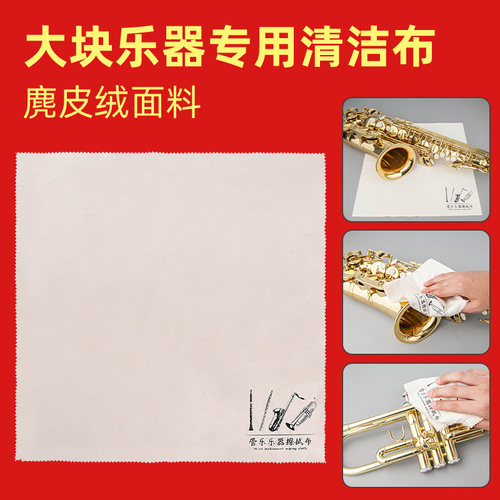 各种乐器通用表面擦拭布