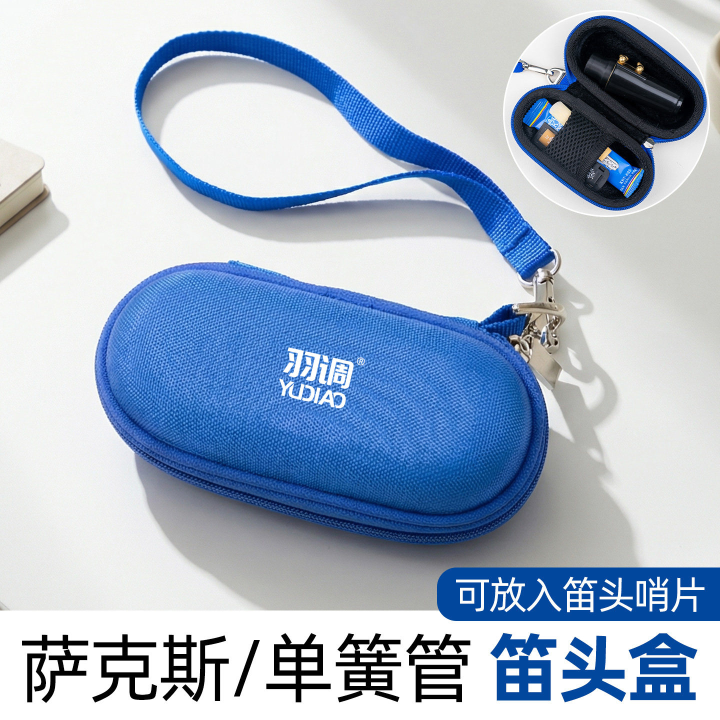 羽调高音次中音降e萨克斯单支四六支装笛头包萨克斯单簧管笛头盒
