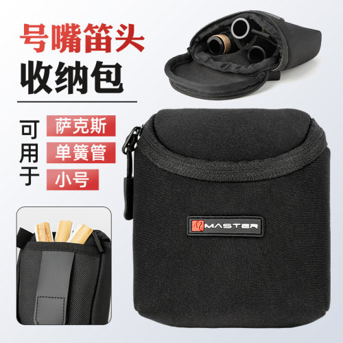 萨克斯单簧管小号各种配件可收纳