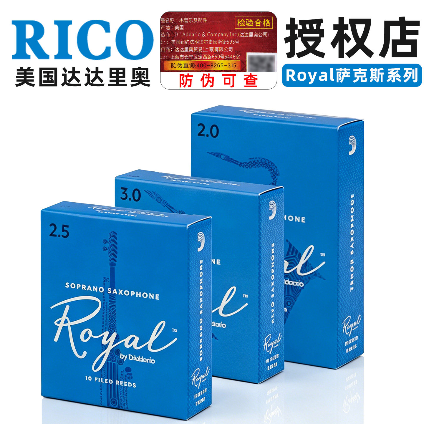 达达里奥瑞口RICO Royal皇家蓝盒中音次中高音萨克斯哨片2.5 芦苇