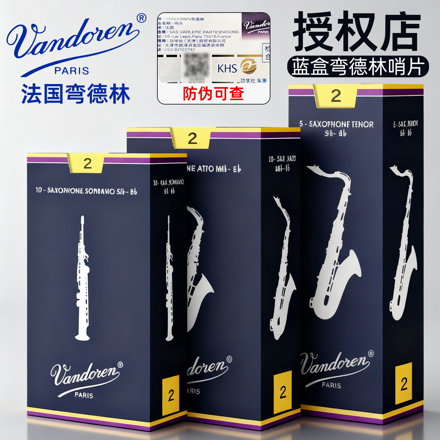 法国弯德林Vandoren降e中音次中音高音萨克斯蓝盒2号2.53.0号哨片