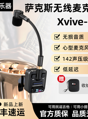Xvive U7萨克斯无线麦克风U9小提琴拾音器U8吉他电容麦便携话筒