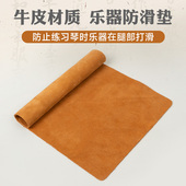 牛皮乐器垫腿布二胡琵琶中阮通用乐器防滑垫大尺寸琴垫厚柔软垫布