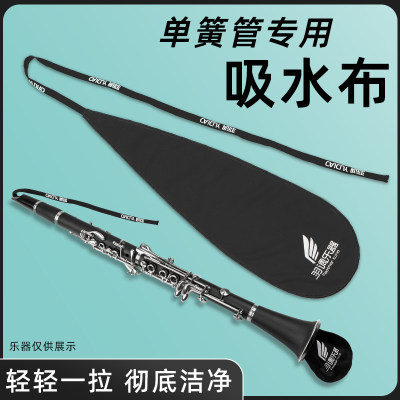 降b调单簧管黑管乐器用弯脖内膛通条布清洁擦拭布吸水布通用配件
