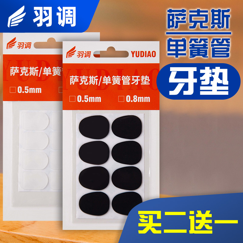 羽调品牌专注乐器配件买2包发3包