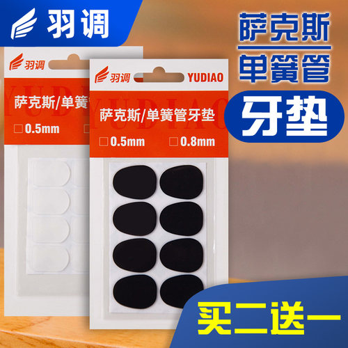 羽调品牌专注乐器配件买2包发3包
