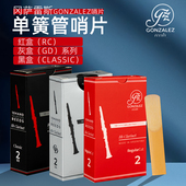 冈萨雷斯单簧管哨片降b调黑管GONZALEZ RC红盒黑盒GD系列芦苇哨片