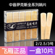 2.5 飞雁正品 降e调中音萨克斯管哨片2.0 3.0初学好吹芦苇哨片10片
