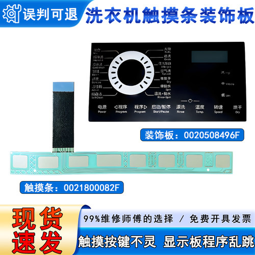 适用海尔EG80HB209G,EG100HB209G滚筒洗衣机主控板装饰板触摸条