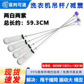 适用海尔洗衣机XQB100 M318吊杆减震平衡杆拉杆 M3288 L539 L527H
