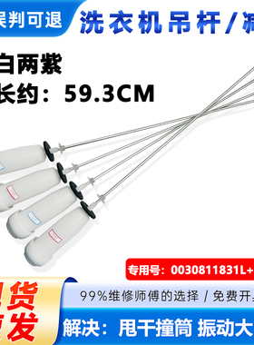 适用海尔洗衣机EB100M30Pro1,EB100Z26Pro3吊杆减震平衡杆拉杆
