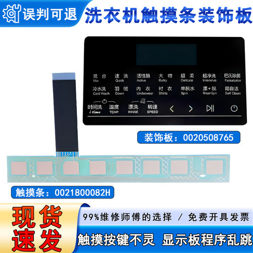 适用海尔G90018B12G,G100018B12G滚筒洗衣机触摸条按键板装饰板