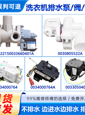 适用海尔4012A/5522A/401A/D洗衣机排水阀排水泵牵引器排水电机