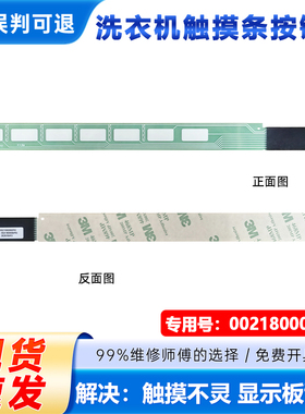 适用G100126BD14LS,G100126HBD14LS海尔滚筒洗衣机按键板触摸条