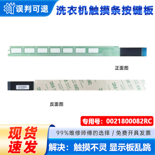 适用XQG90/XQG100-BD14126L/(EX)海尔滚筒洗衣机按键板触摸条全新